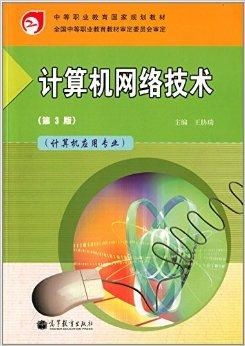 中等职业教育国家规划教材 计算机网络技术与计算机软硬件研发的融合路径