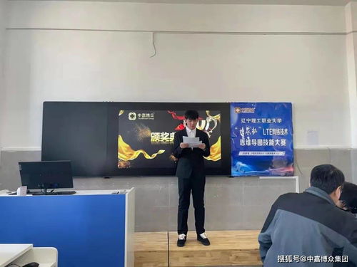 中嘉博众集团辽理工校区LTE网络技术思维导图技能大赛圆满落幕